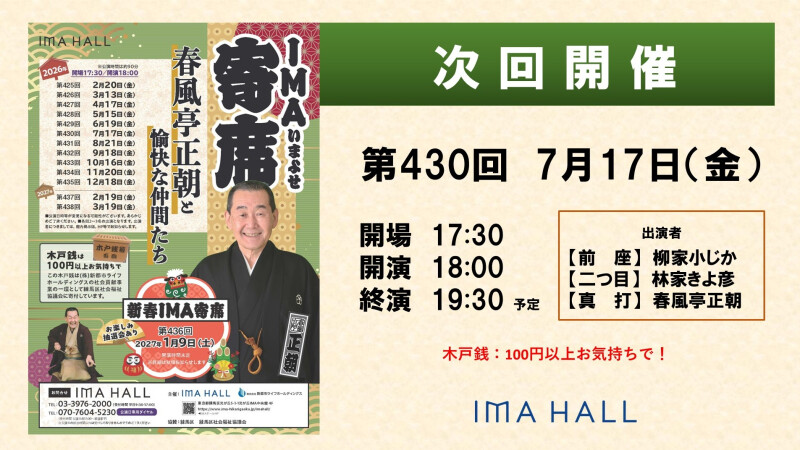 2026/7/17次回寄席
