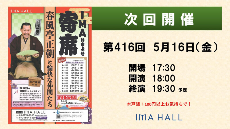 2025/5/16 次回寄席
