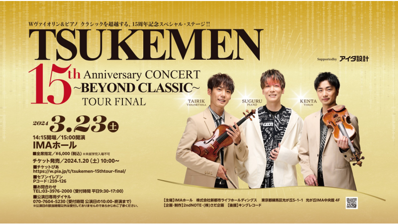 TSUKEMEN 15th Anniversary CONCERT ～BEYOND CLASSIC～ TOUR FINAL 