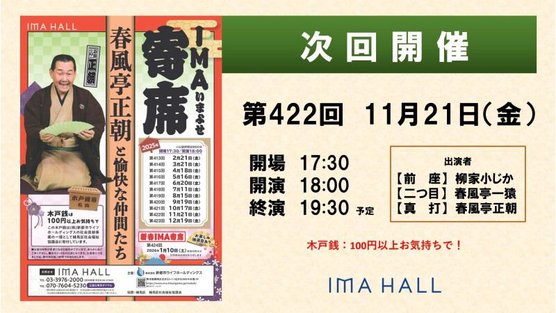 2025/11/21 次回寄席