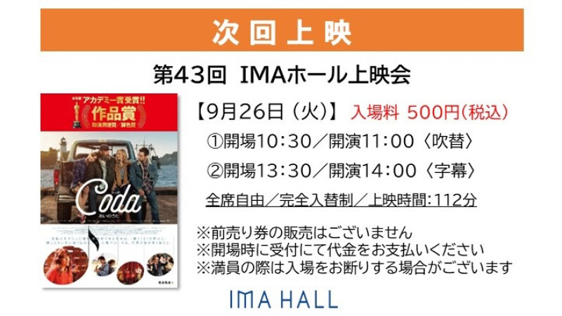 9/26次会上映会コーダ