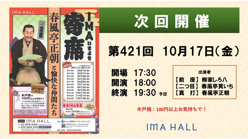 2025/10/17 次回寄席