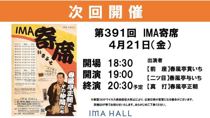 4/21次回寄席