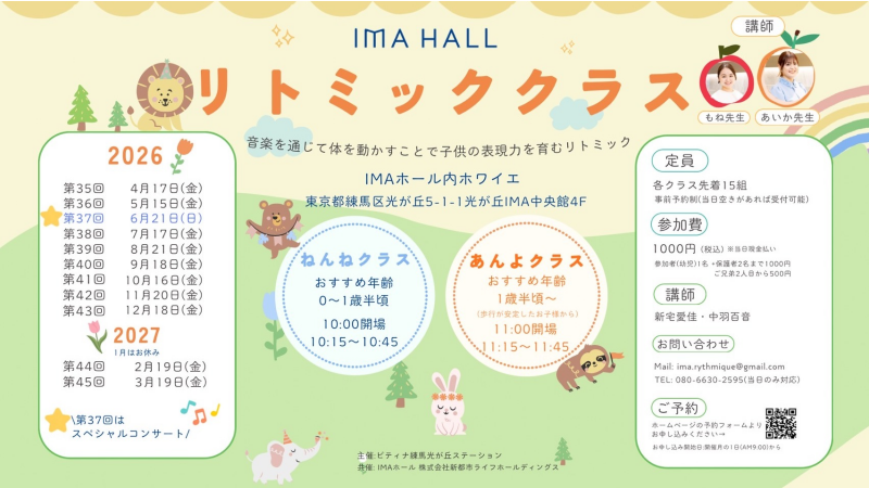 2026/5/15 第36回リトミック