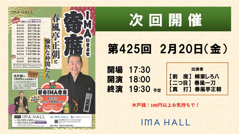 2026/2/20次回寄席