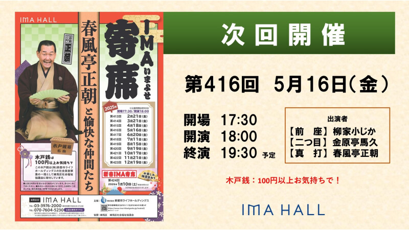 2025/5/16 次回寄席