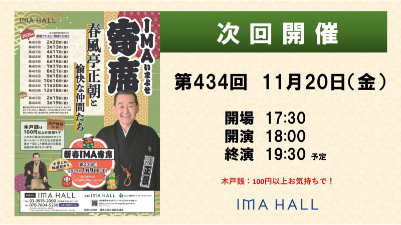 2026/11/20次回寄席