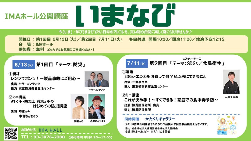 いまなび 第1回目「テーマ：防災」