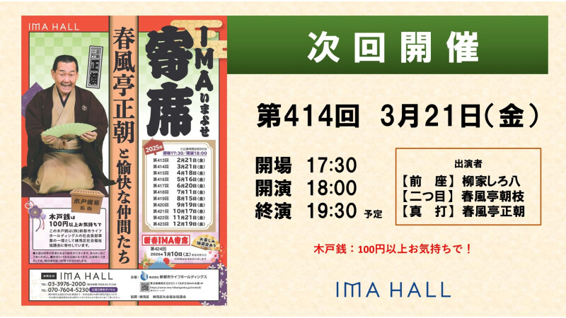 2025/3/21 次回寄席