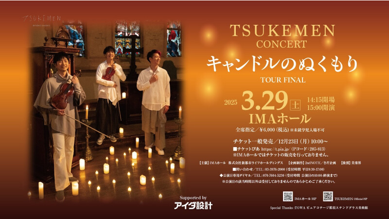 3/29 TSUKEMENキャンドルのぬくもり