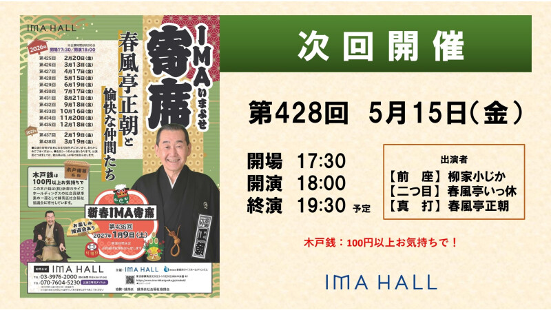 2026/5/15次回寄席