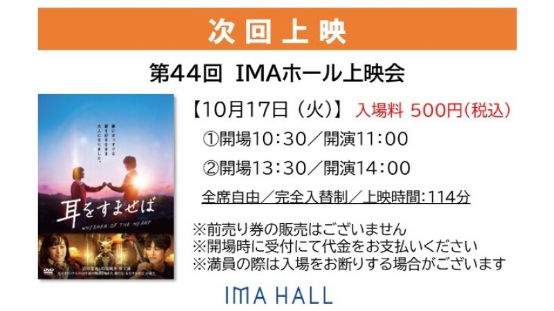 10/17次回上映会耳をすませば
