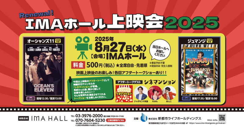 2025/8/27 上映会