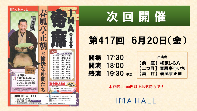 2025/6/20 次回寄席